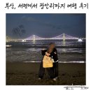 생생게임랜드 | 부산 서면부터 광안리까지, 부산 하루 여행 코스