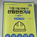 86 | 산업안전기사 실기 한달 86점 합격 후기(feat. 직8딴 산안기 실기)