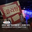 문화가 있는날 연극 지금이 전성기 | 대학로 혜화 섹시 코미디 연극 추천 플러팅 공연 후기