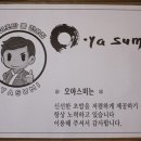 오야스미파주점