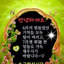 칠월,