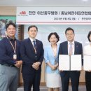 ☆충남가정분과소식 26-06-03☆ 천안/아산 충무병원 업무협약식(MOU)기사 안내 이미지