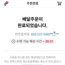 도미노피자전주 이미지