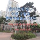 씨유 구월캐슬골드점 | 인천 구월동 구월힐스테이트,롯데캐슬골드1단지 탄성코트 후기