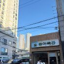 동아식당