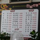 진남반점 이미지