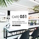 카페051 이미지