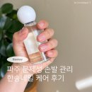 문향로 75_문산터미널 맞은편 | 파주 네일샵 전문 한송네일 (문제성 손발톱관리 물어뜯는 손톱 케어 내돈내산 후기)
