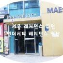 강남레지던스주