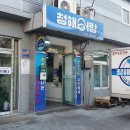 [맛집 추천] 대구 수성구 회포장 맛집, &#39;청해어랑&#39; 후기