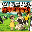 승리목장 | 용인 농도원목장 예약 전쟁에서 승리하는 법! (가격, 팁, 후기)