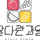 과일집