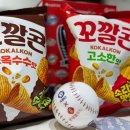 KBO 꼬깔콘 개봉 후기 야구팬 아니어도 재밌는 랜덤 굿즈