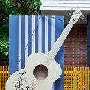 김광석 다시 그리기 길 이미지