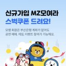 부산은행 모바일뱅킹 가입하면 스벅깊티준다 (선착순) 이미지