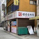 보문역 맛집 엄가네영양순대국 매운갈비찜 추천 메뉴 내돈내산 후기