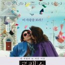 ＜로렌스 애니웨이 Laurence Anyways , 2013＞ 캐나다, 프랑스 / 로맨스.멜로 / 15세이상관람가 / 멜빌 푸포, 수잔 클레망, 나탈리 베이 이미지