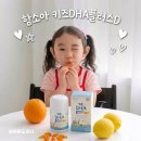 녹현한의원건강기능식품 | 함소아 키즈DHA플러스D : 비린내 없는 rTG 오메가3, 우리 아이 눈과 뼈 건강 한 번에! 🐬 섭취 후기 💛