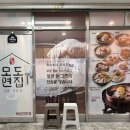 모도면집