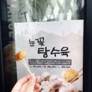 참탕수육 이미지