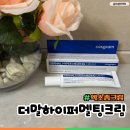 주식회사 바른메디 | 엑소좀크림추천 코스그램 더말 하이퍼 멜팅 크림 후기