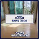 롯데캐슬더퍼스트 앞 | 원주 입주청소 후기 원주 지정면 롯데캐슬 더 퍼스트 2차 입주청소