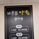 약손보건안마원 이미지