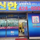 신한공인중개사사무소 이미지