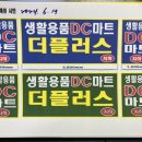 아울렛디씨마트 이미지