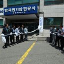 대한전기안전관리주