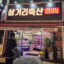 도원축산 이미지