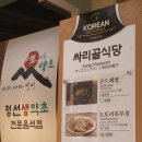 싸리골식당 이미지