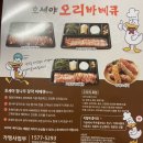 호세야 오리바베큐(포천송우점) | [포천맛집/포천포장,배달맛집] 호세야오리바베큐 송우점
