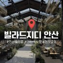 다이렉트소파몰안산 | [웨딩홀투어] 안산예식장 빌라드지디 안산 계약후기 - 27년 상반기 견적공유