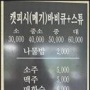 백반기행 춘천호 메기매운탕 메기구이 나물밥 육성재 맛집 정보