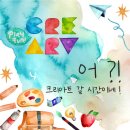 크리아트창의미술학원 이미지
