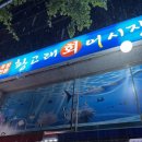 황고래어시장