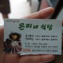 은미문어