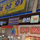 은진축산 이미지