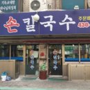 호감칼국수