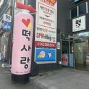 [대구 달서구 떡집] 세천떡집 “떡사랑” 가성비 답례떡 리뷰🌸