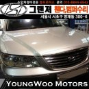 영우자동차공업사 - 성북구 화랑로 178 | 영우자동차공업사