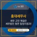 세무법인청연 - 시흥시 정왕대로 174 | 세무법인청연