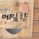 박경리 메밀향 이미지