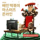 우아한떡볶이