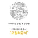 오일러수학학원 - 춘천시 퇴계농공로 11 | 오일러수학학원