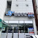 부산 서구 밀면 맛집, 왕밀면냉면 본점 (밀면,냉면,돈가스까지 먹고 온 후기)