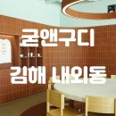 굳앤구디 이미지