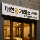 금거래소 - 서구 달서로 110 | 금거래소