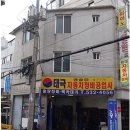 태극자동차공업사 이미지